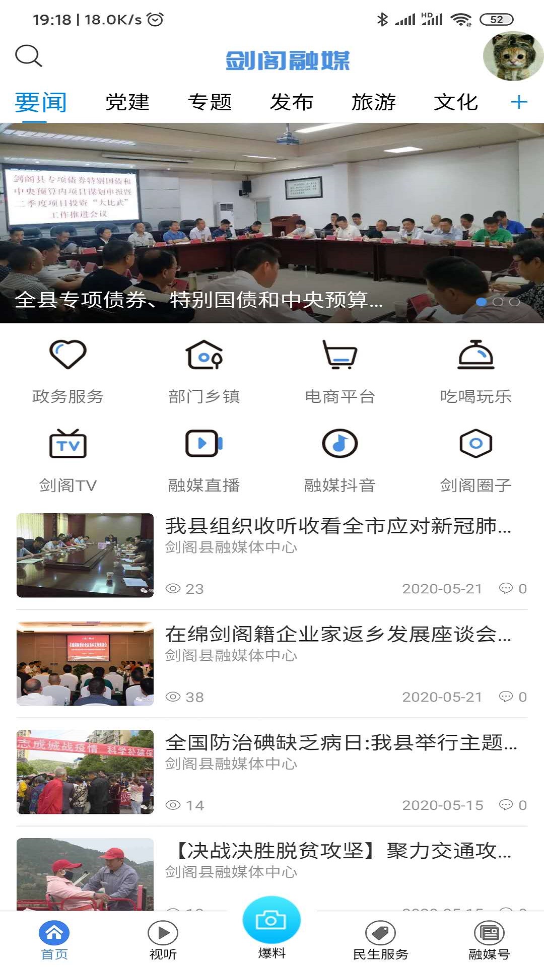 剑阁融媒截图1
