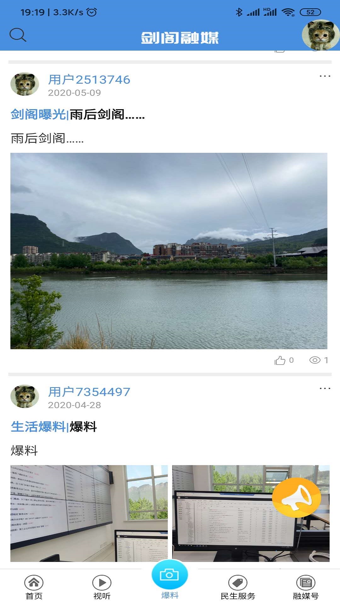 剑阁融媒截图4