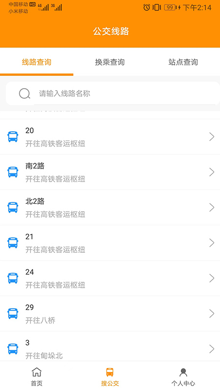 高邮e出行截图2