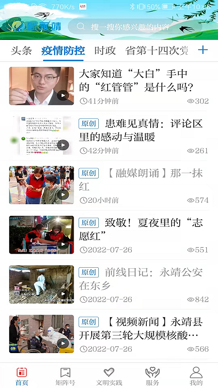 新永靖截图2