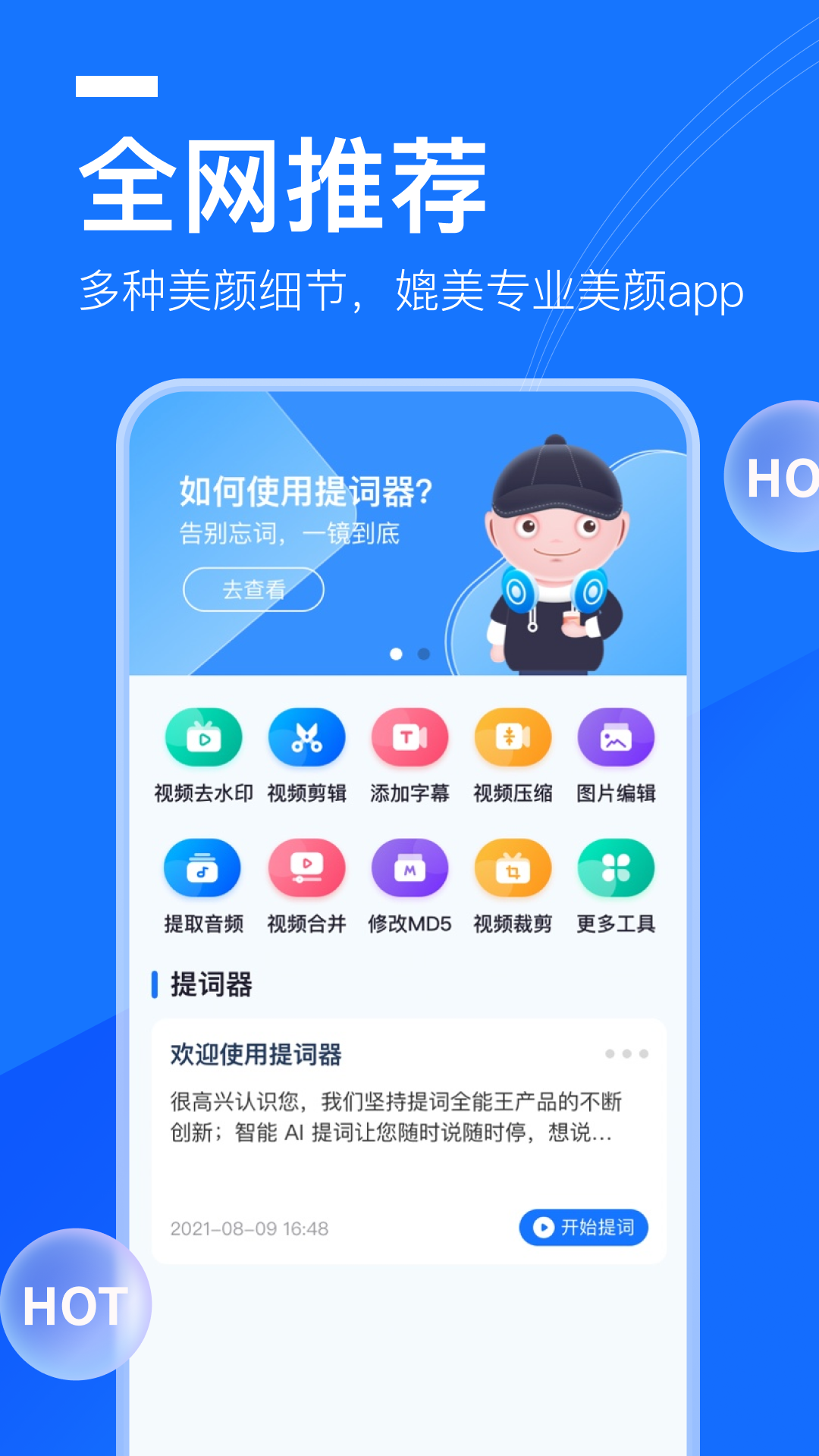 提词全能王下载_提词全能王官网版下载-0
