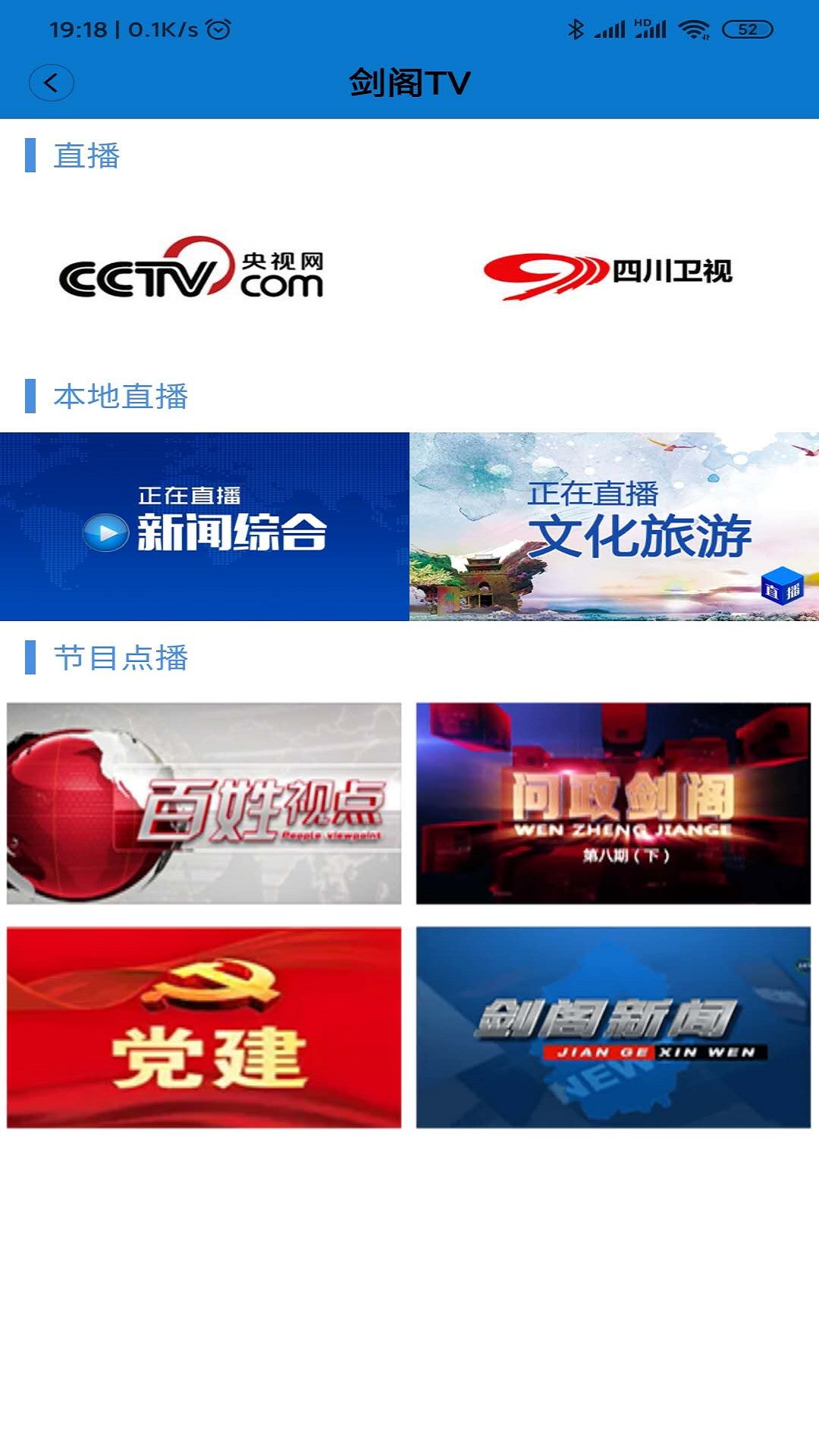 剑阁融媒截图3