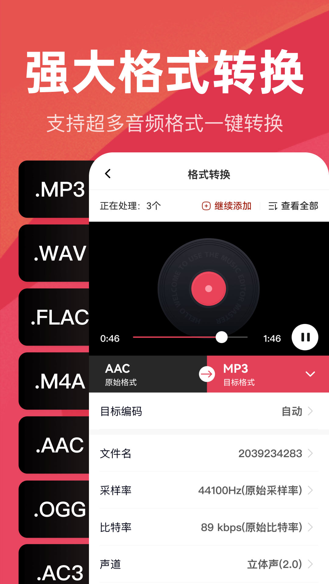 音频快剪截图4