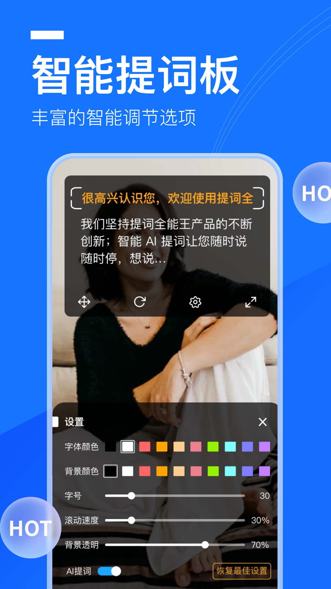 提词全能王下载_提词全能王官网版下载-3