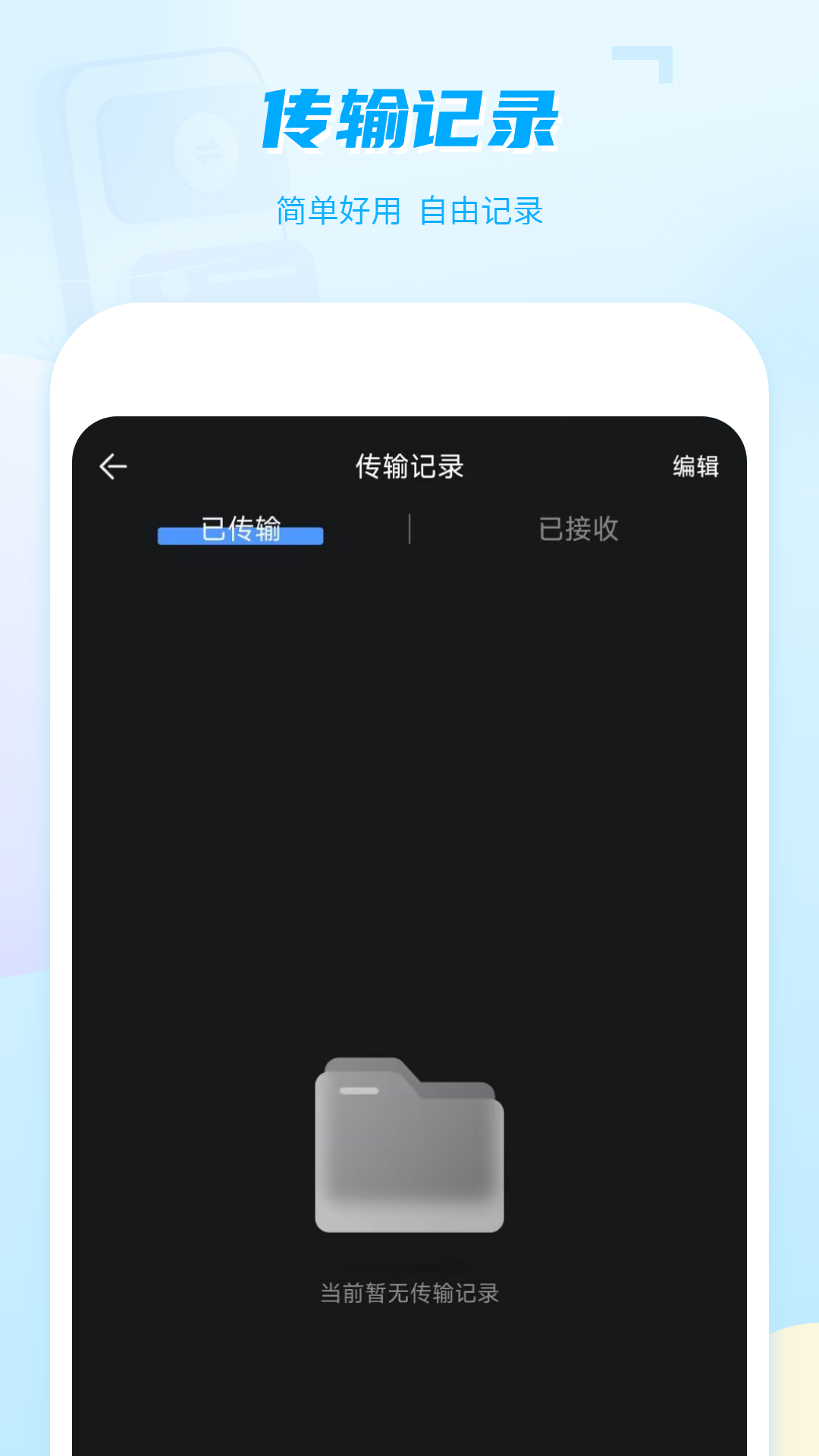 一键互传手机截图4