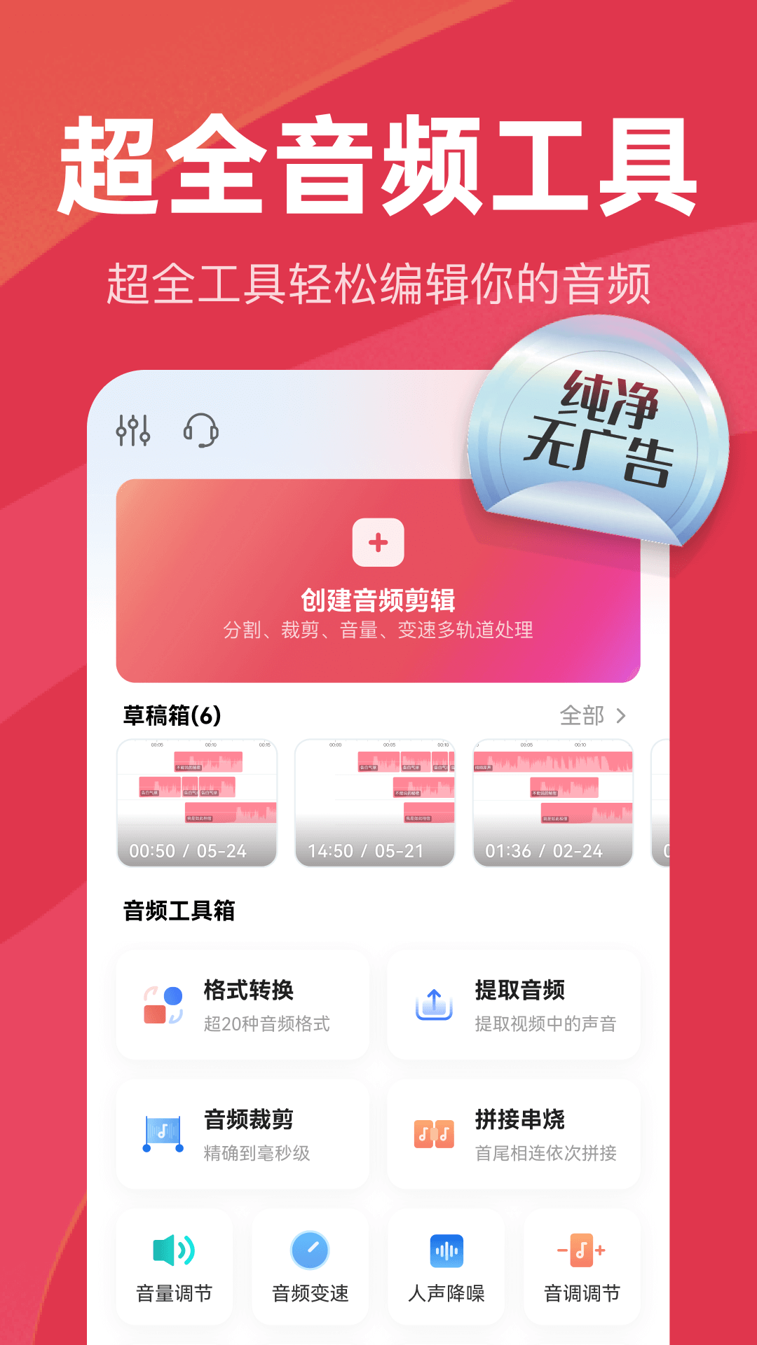 音频快剪截图1