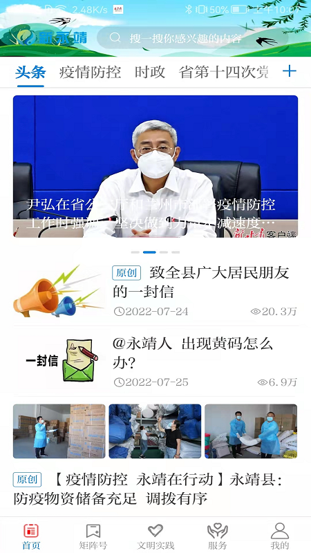 新永靖截图3