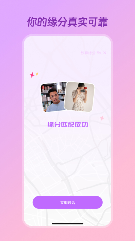 语心交友截图1