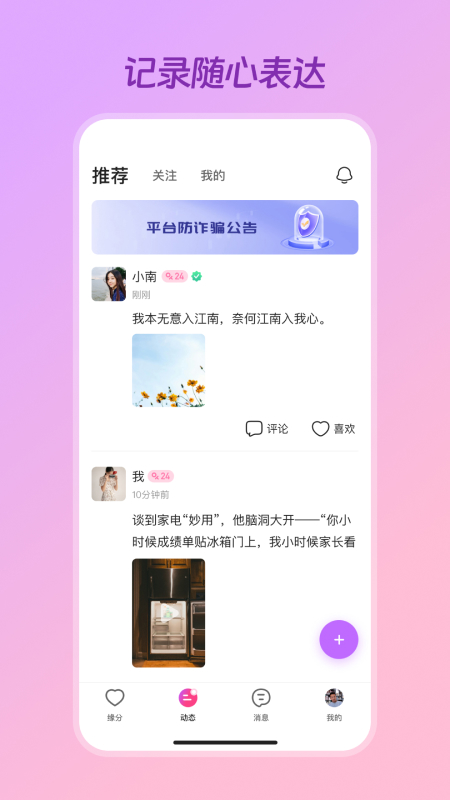 语心交友截图2