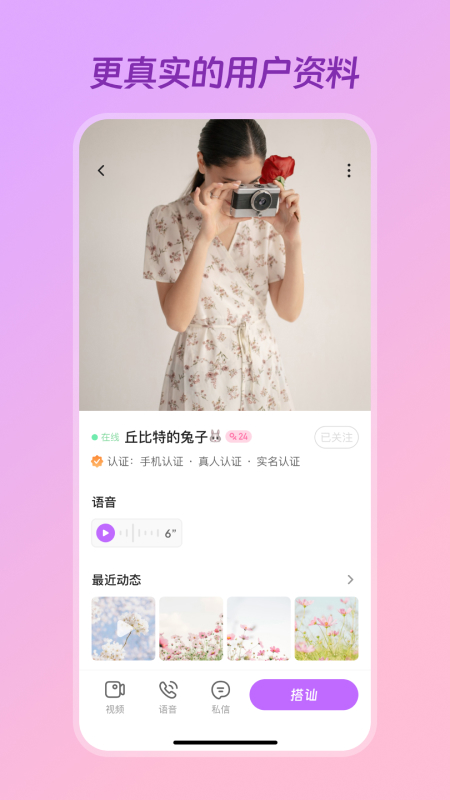 语心交友截图4