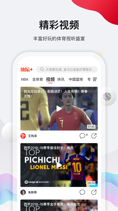 体坛加截图3