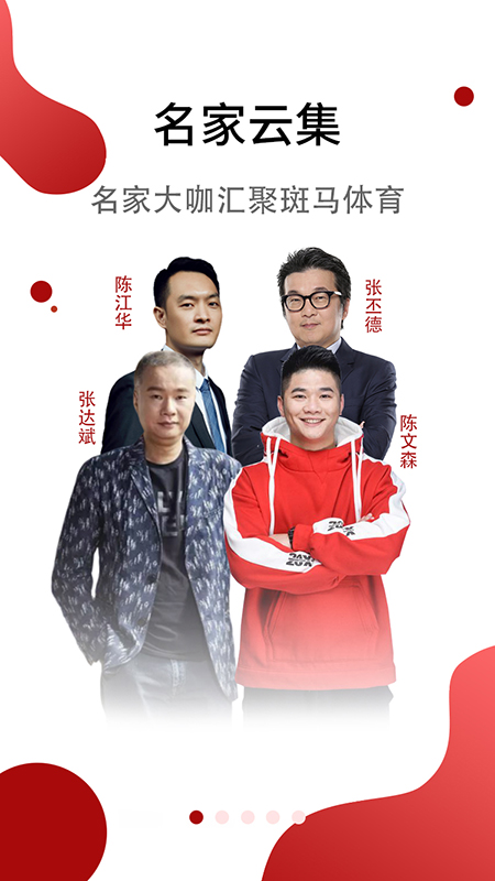 斑马体育截图1