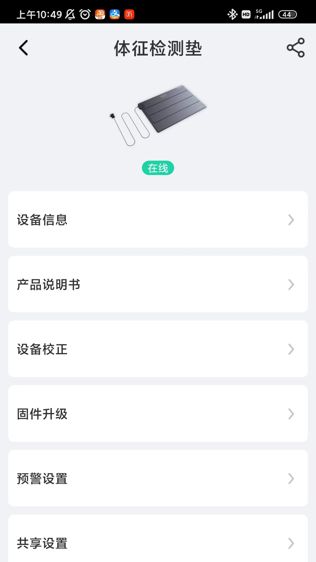 bewatec智慧康养移动服务系统截图2