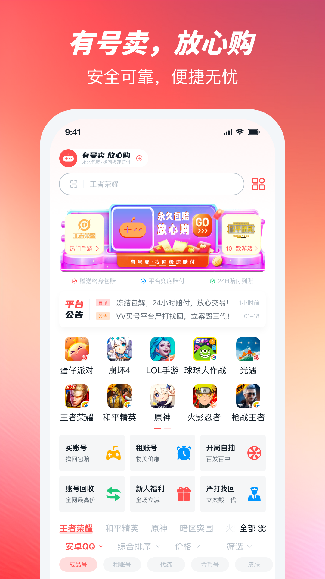 有号卖截图1