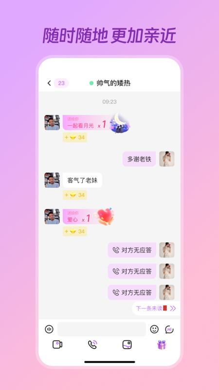 语心交友截图3