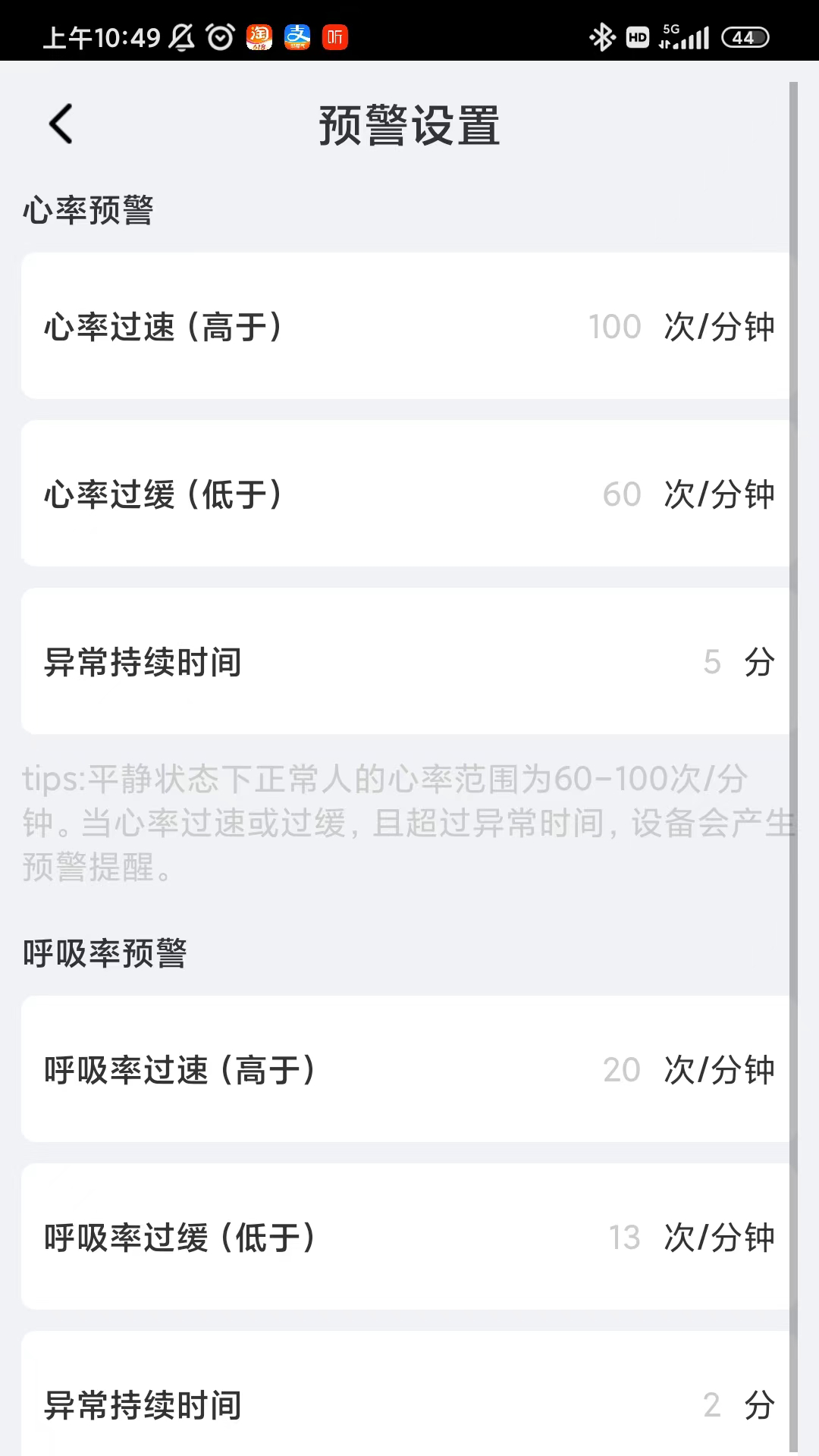 bewatec智慧康养移动服务系统截图4