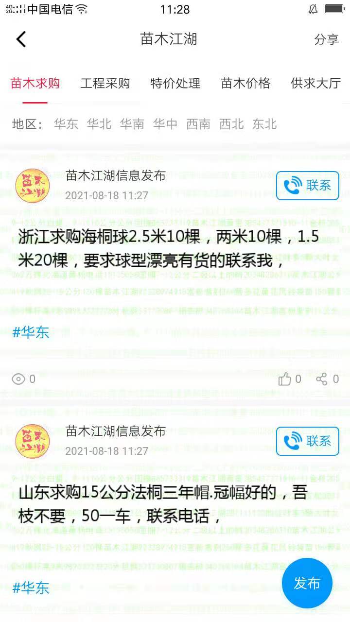 苗木江湖截图2