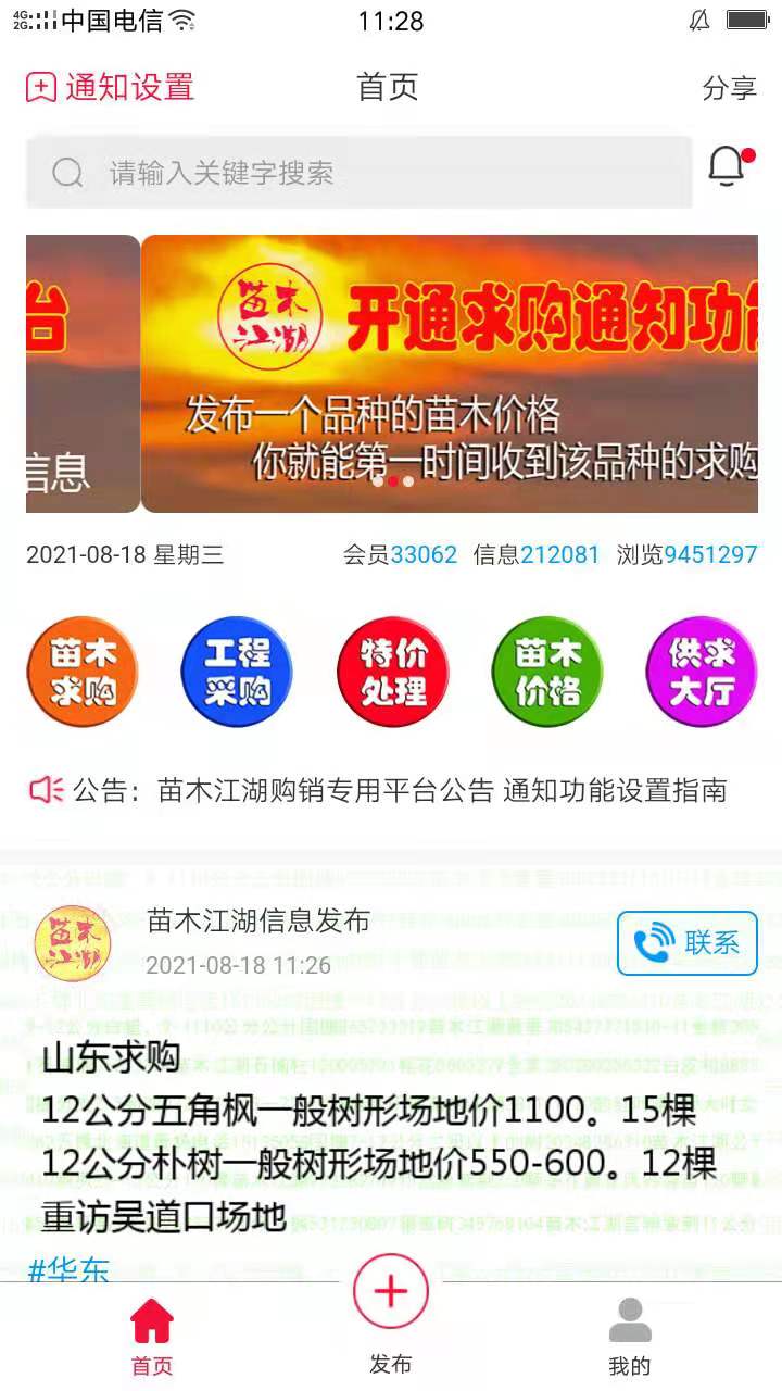 苗木江湖截图1