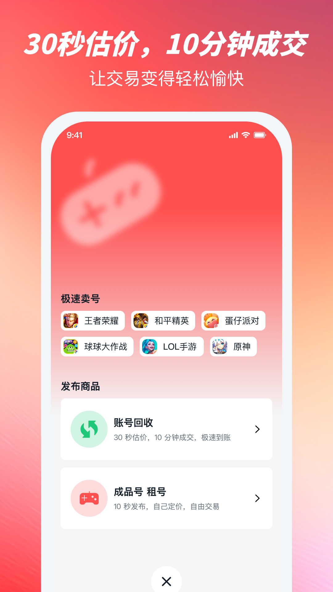 有号卖截图4