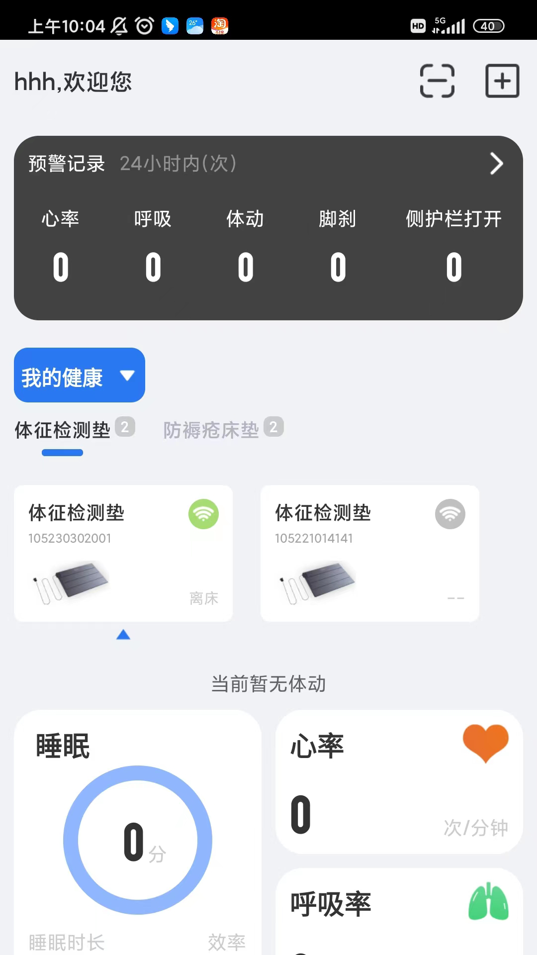bewatec智慧康养移动服务系统截图3