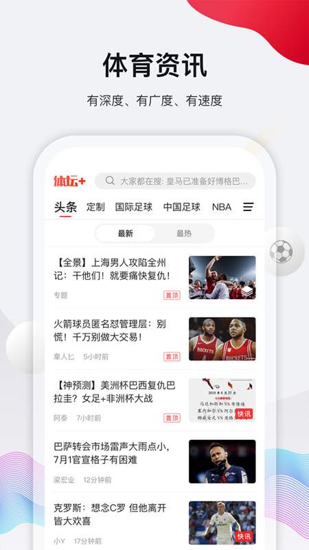 体坛加截图1