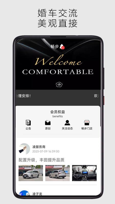 畅步截图3