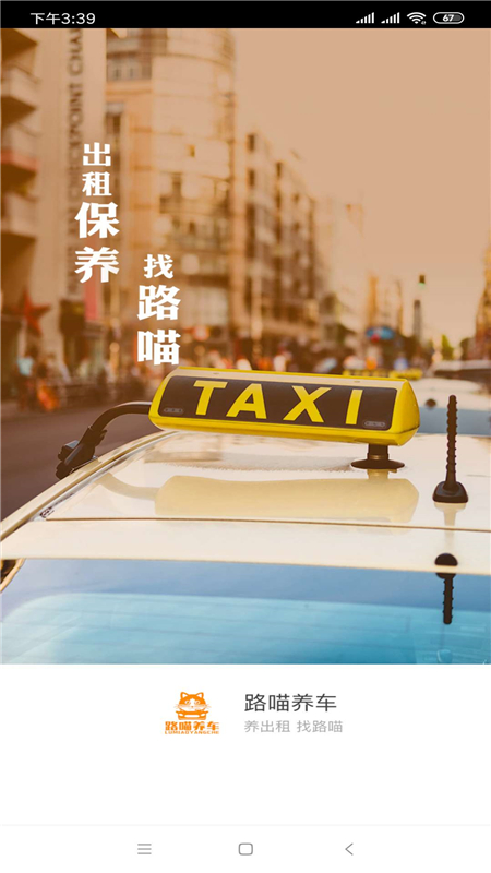 路喵养车截图1