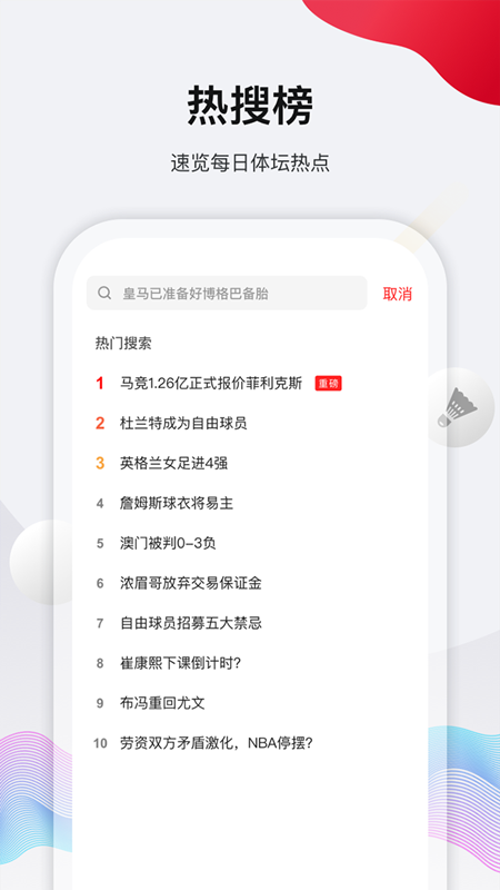 体坛加截图5