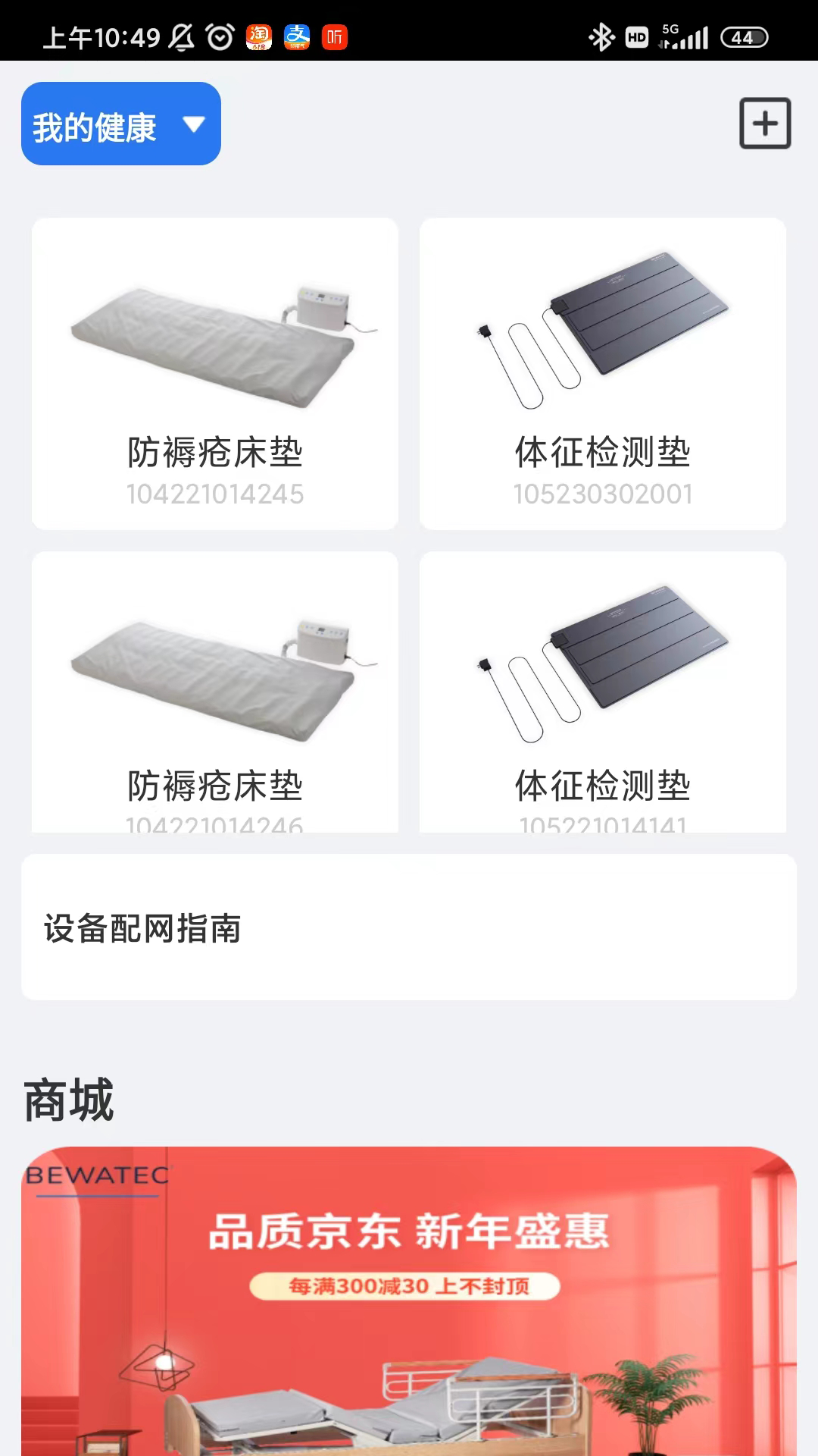 bewatec智慧康养移动服务系统截图1
