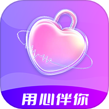 心伴