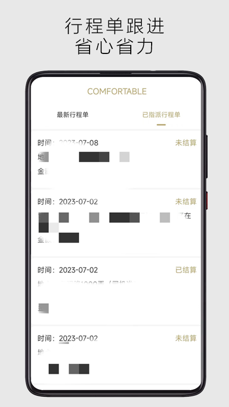 畅步截图1