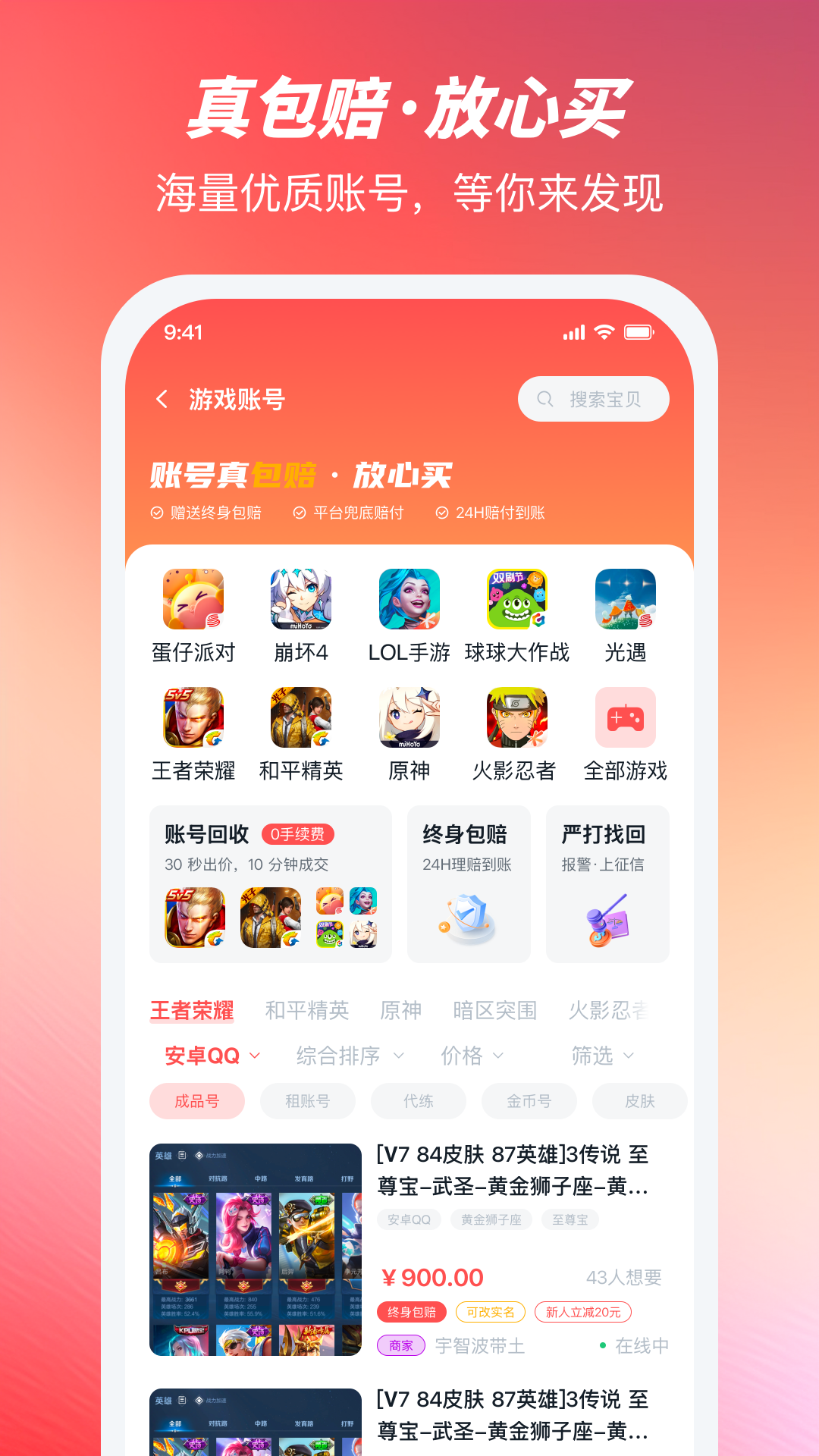 有号卖截图2