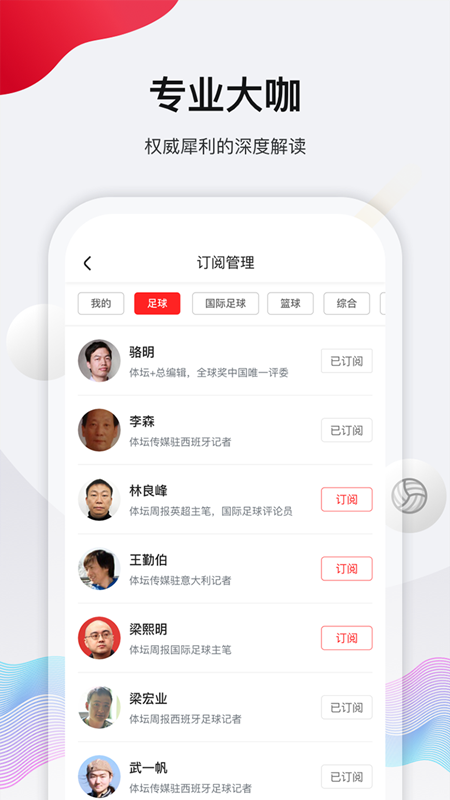 体坛加截图4