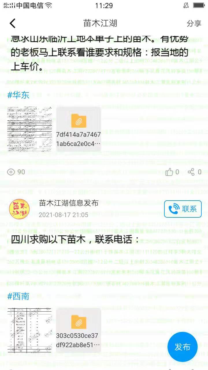苗木江湖截图3
