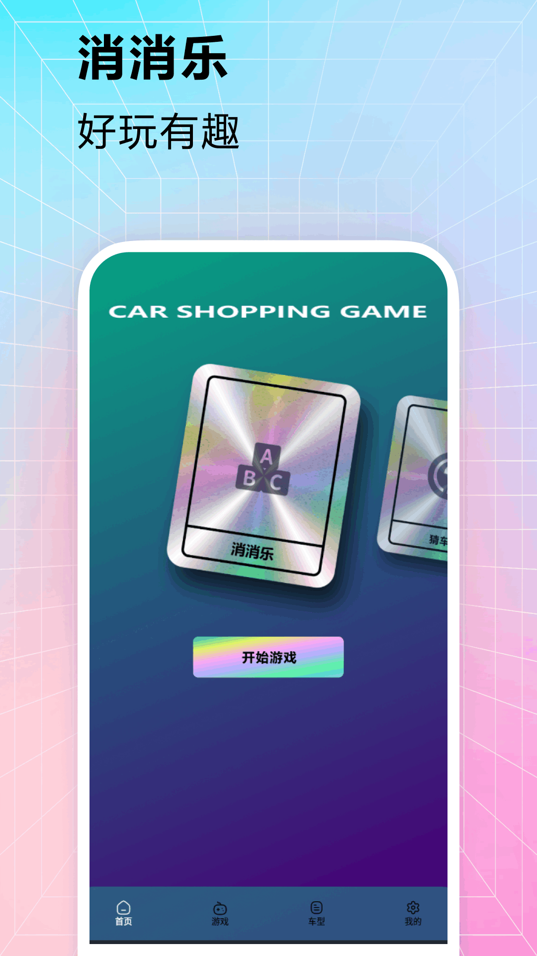 上个车截图3
