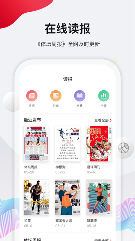 体坛加截图2