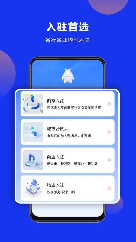 购满街商家
