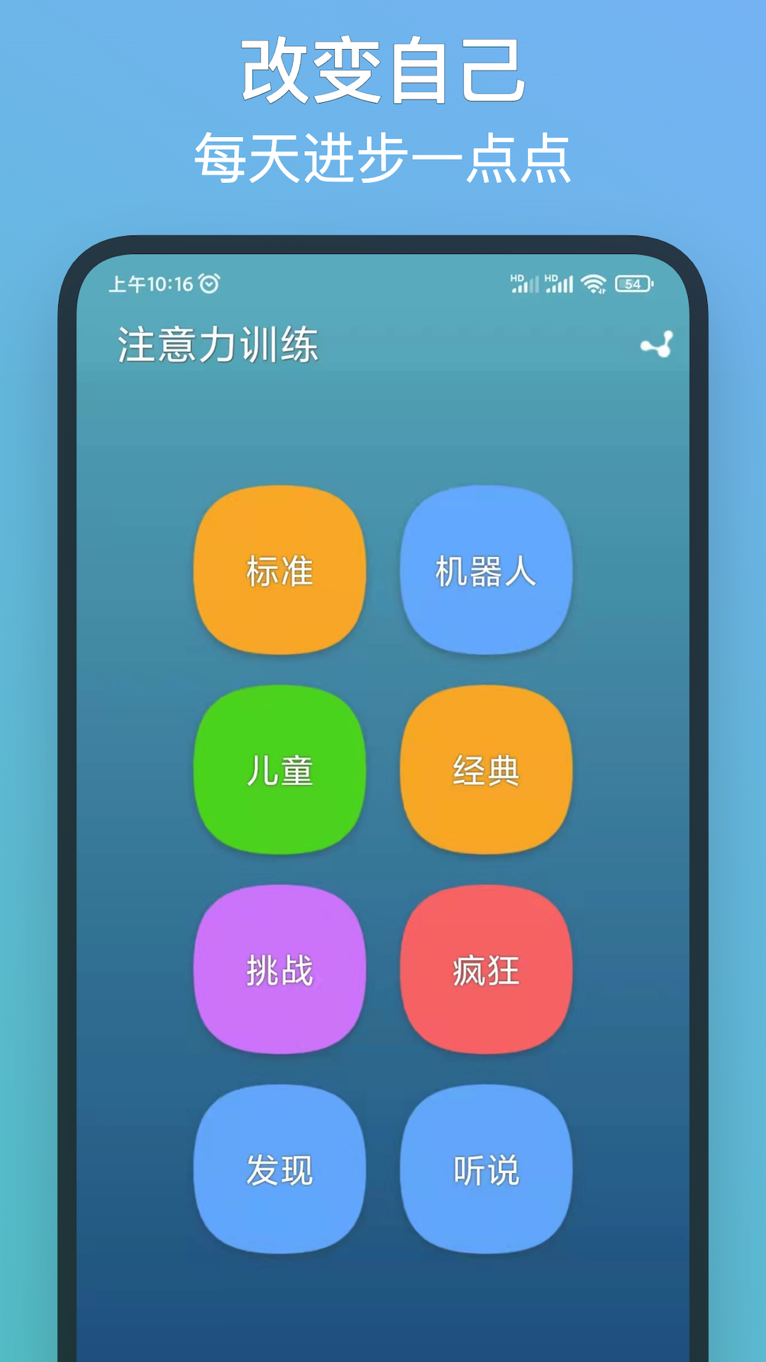 注意力训练下载_注意力训练官方版下载-0