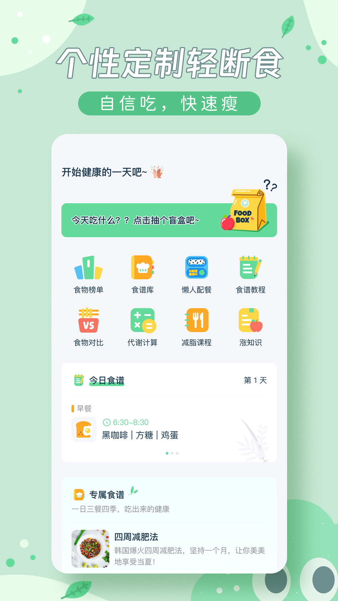 轻饮食截图1