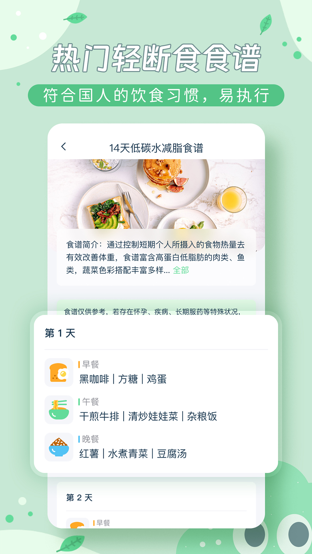 轻饮食截图3