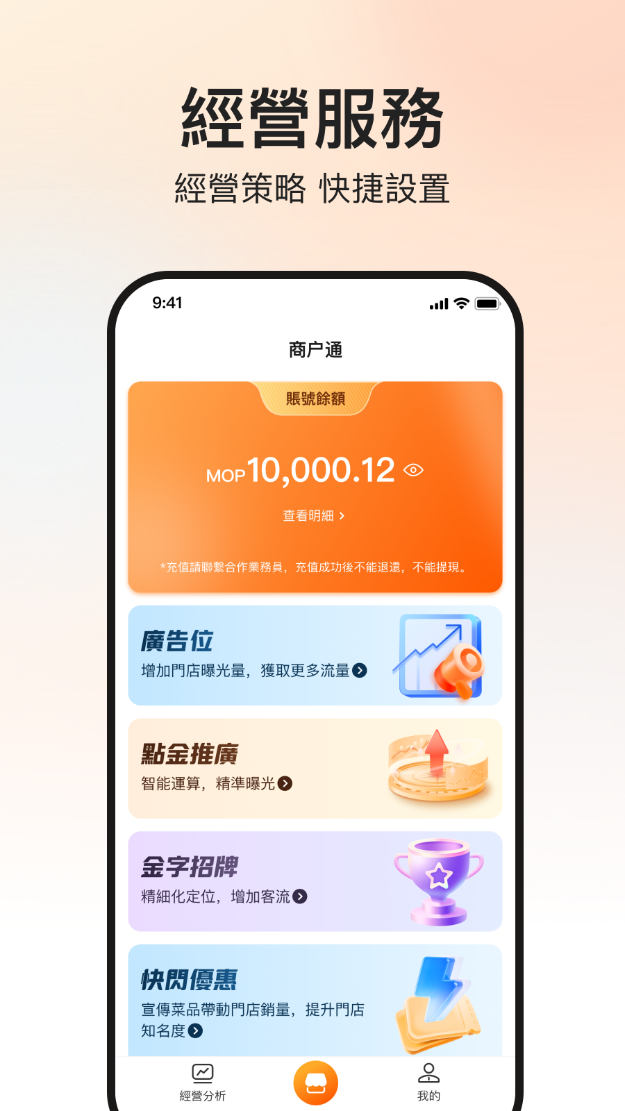 mfood商家版_截图2