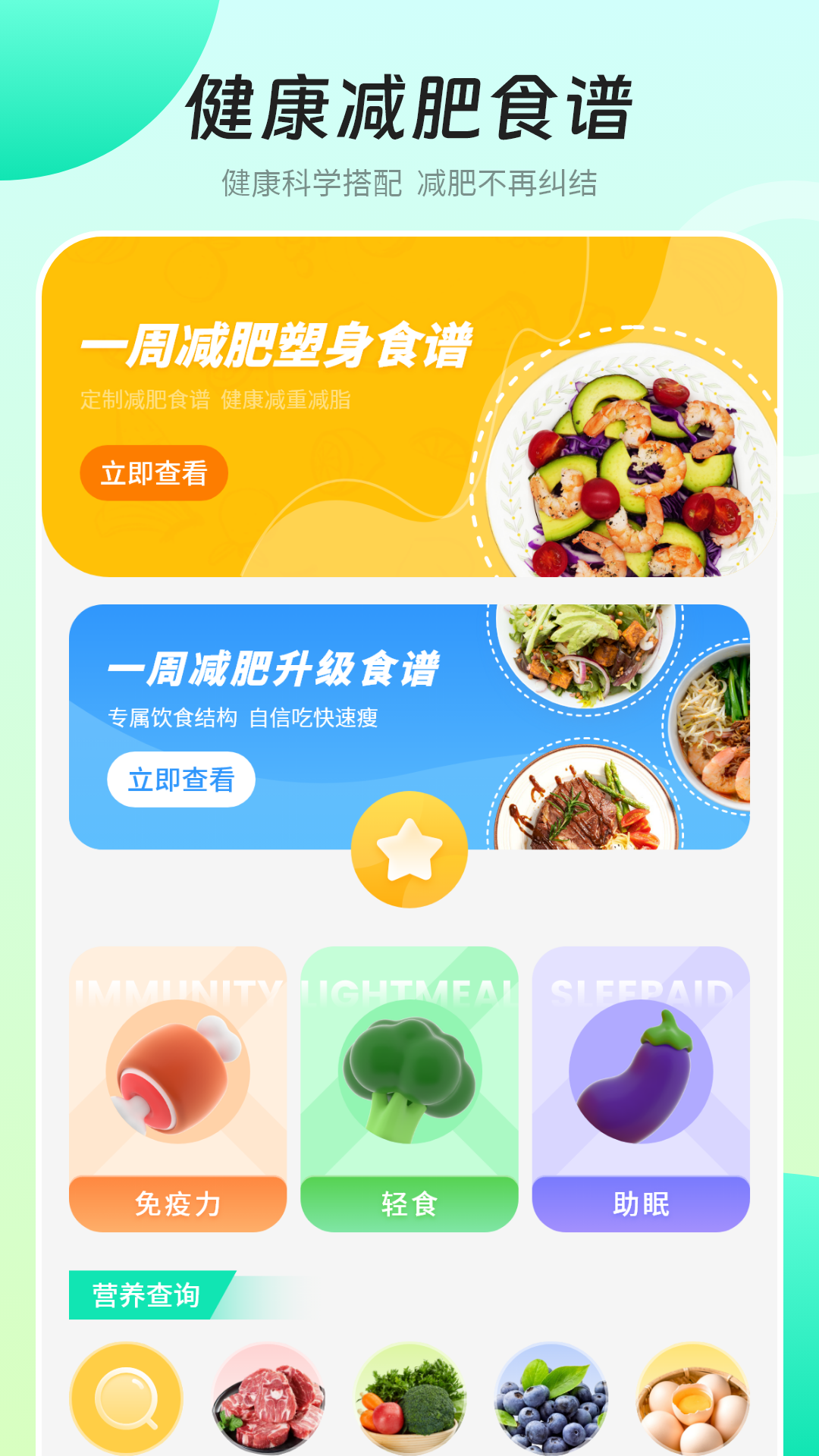 健康饮食截图2