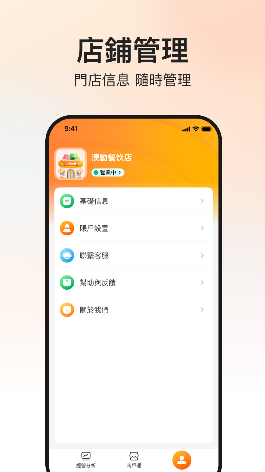 mfood商家版_截图3