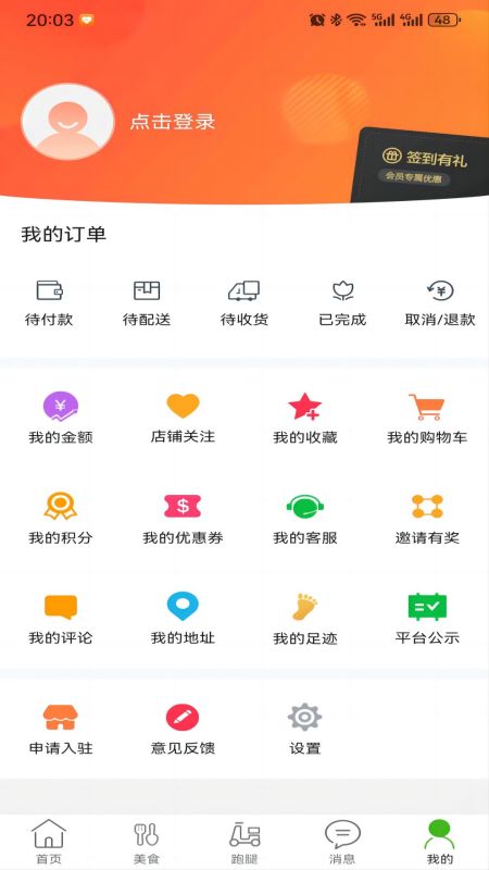 玩转外卖截图2