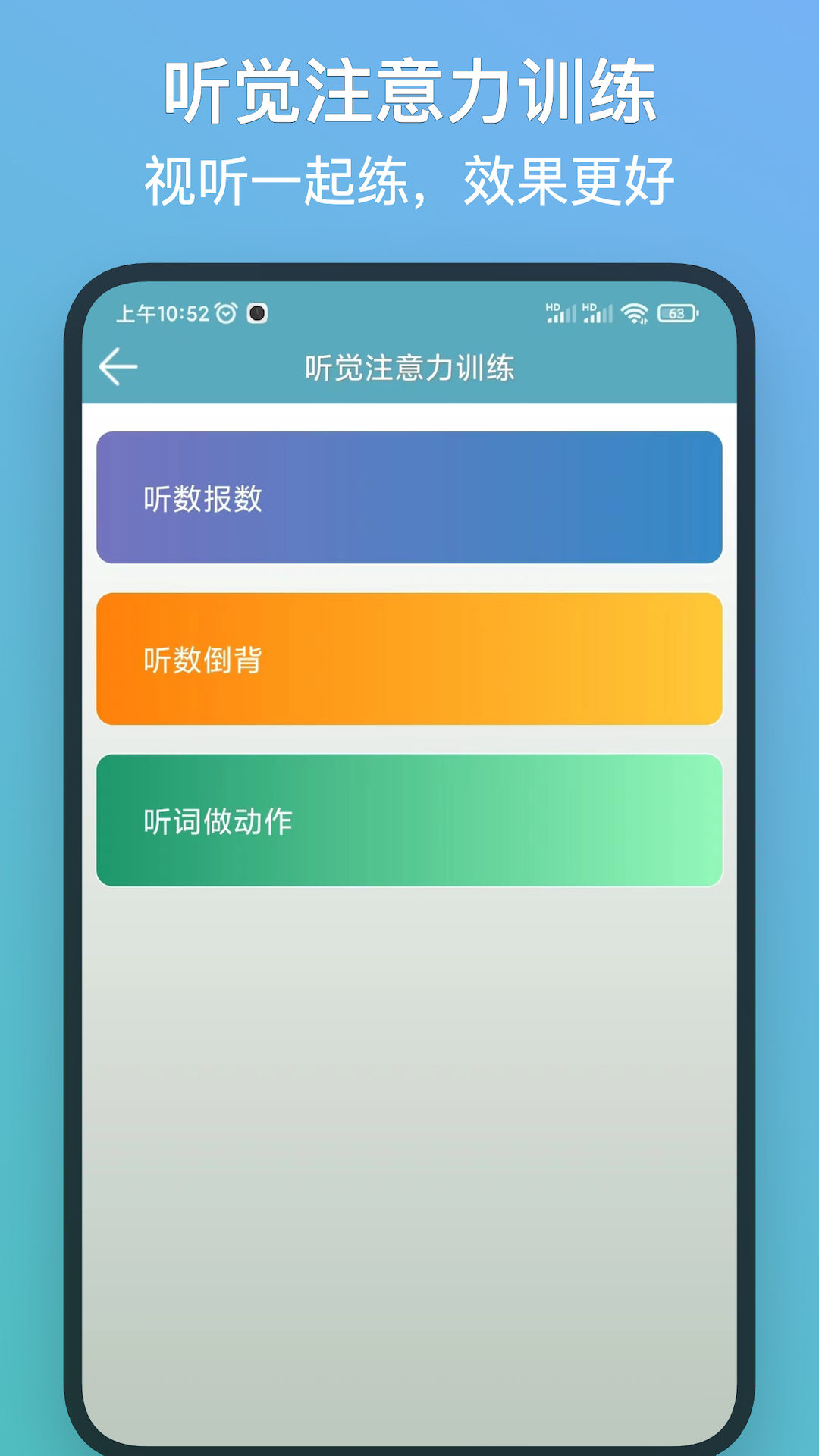 注意力训练下载_注意力训练官方版下载-4