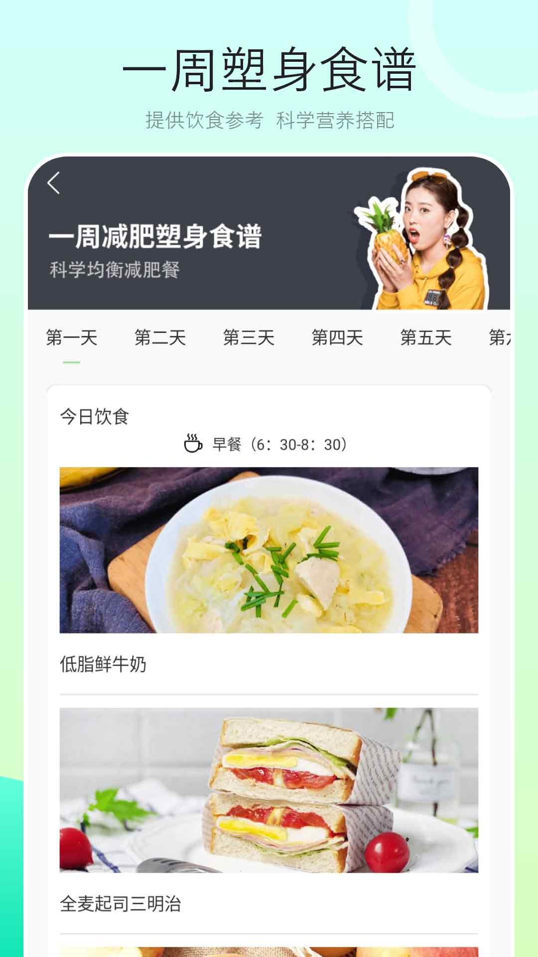 健康饮食截图3