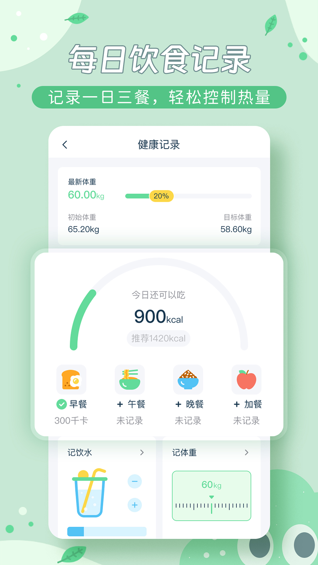 轻饮食截图5