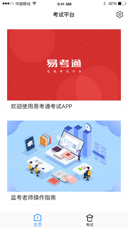 易考通