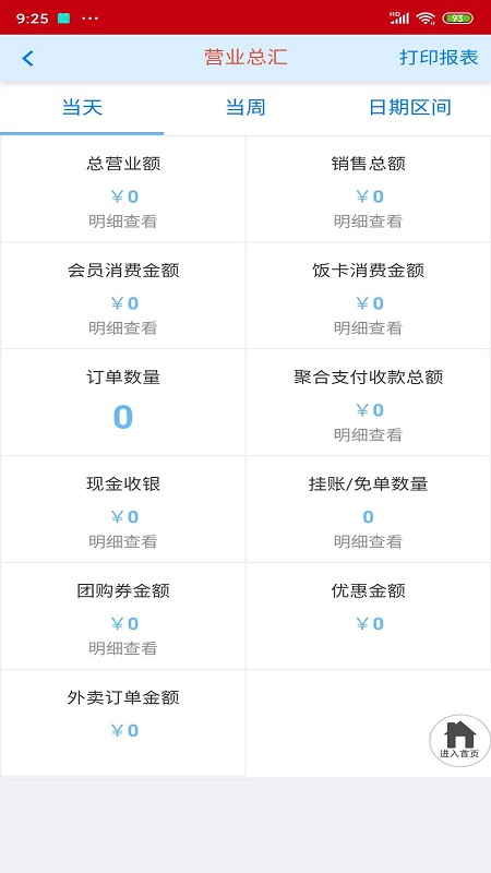 融e点截图2
