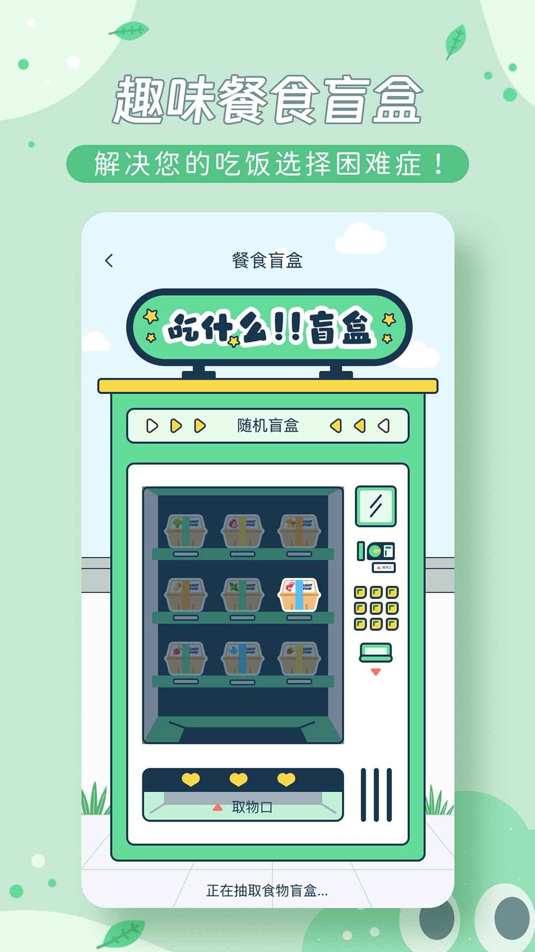 轻饮食截图2